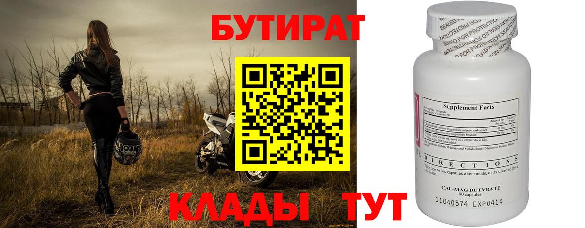 БУТИРАТ буратино  Вход с VPN  БУТИРАТ  Орёл 