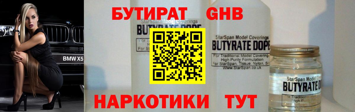 БУТИРАТ бутандиол Орёл