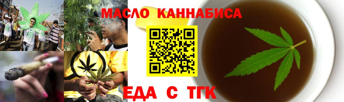 Еда ТГК марихуана  Вход с VPN  Орёл 