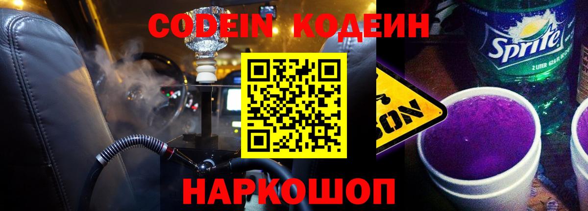 Кодеин напиток Lean (лин)  Codein напиток Lean (лин)  Вход с VPN  Орёл 