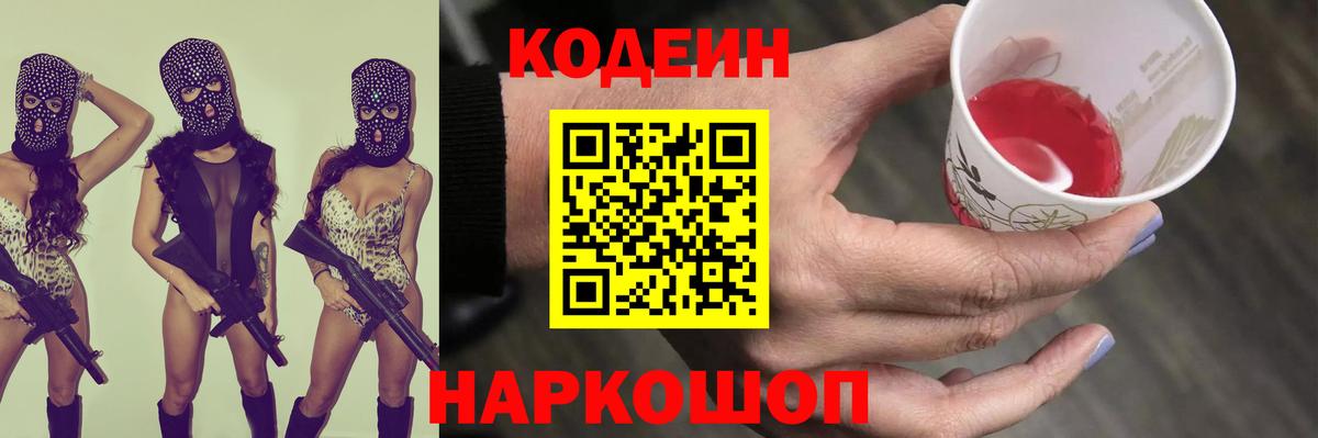 Codein Purple Drank Орёл