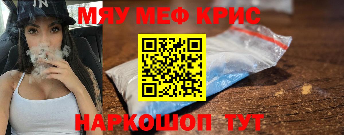 МЯУ-МЯУ  Вход с VPN  МЯУ-МЯУ кристаллы  МЯУ-МЯУ  МЕФ mephedrone  Орёл 